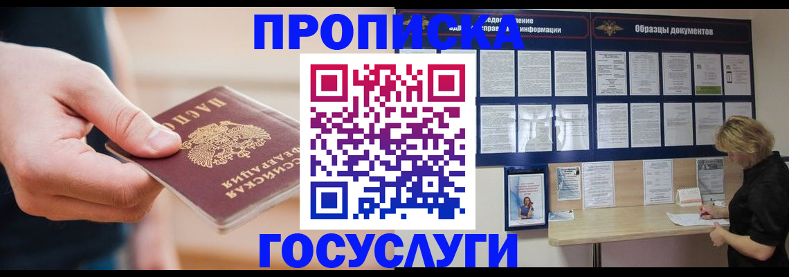 регистрация в Лосино-Петровском