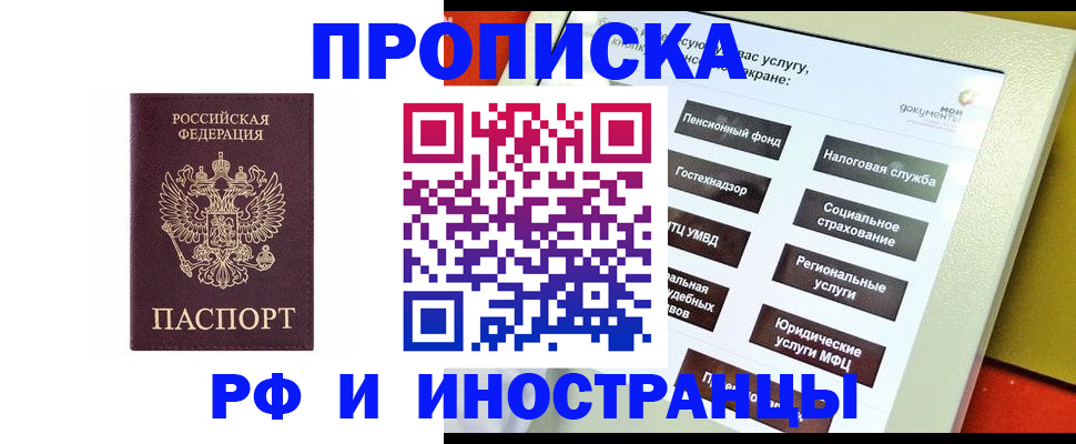 временная регистрация для всех в Лосино-Петровском