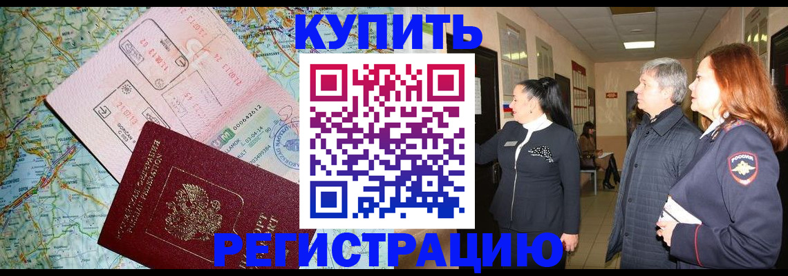 прописка от собственника в Лосино-Петровском